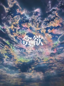 TNT：贪欲