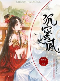 沉蜜火鳳