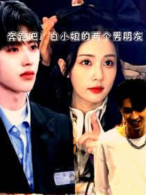 奔跑吧：秦霄賢不吃大白菜