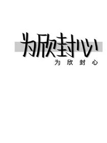 TNT：遇上星妹妹