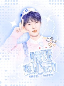 馬嘉祺：難逃這心動(dòng)