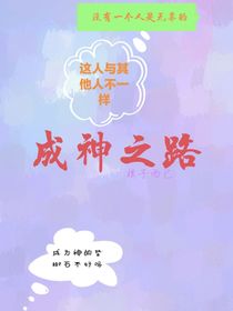 成神之路（未知）