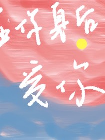 在你身后愛你