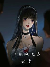 凹凸：以玫瑰之名示爱-d863