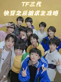 TF三代：快穿之反派求生攻略
