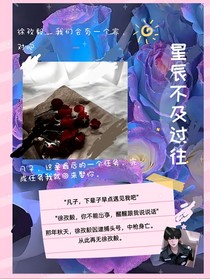 星辰不及过往