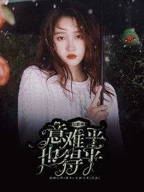 综影视：意难平也得平