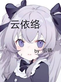 云依络