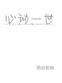 心动一世-d209