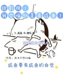 综影视：我它喵就是条咸鱼！