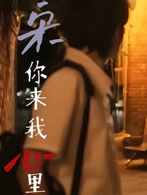 宋亚轩：宋你来我心里