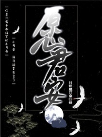 穿书之愿君安