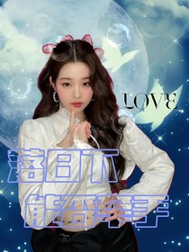 TF三代：落日下能否牵手