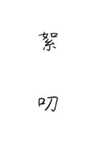 絮叨