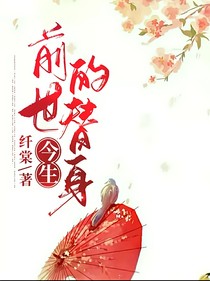前世今生的替身