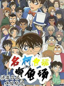 名柯也玩海龜湯