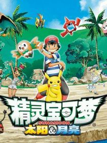 精靈寶可夢聊天群（日月）