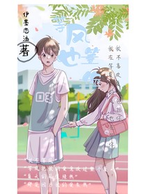 等风也等你o