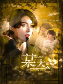 BTS：某一天