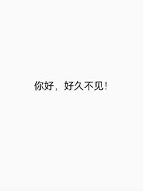 長(zhǎng)大后青梅竟做出這種選擇！