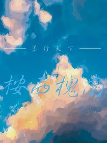 桉西槐南