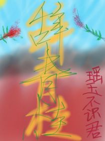 辞青桂