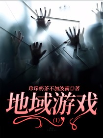 地域游戏1