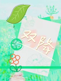 雙降