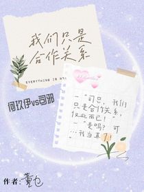 我们只是合作关系-d336
