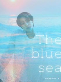 梁祯元：蔚蓝之海