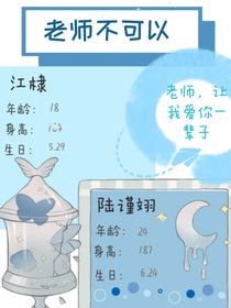 老師不可以