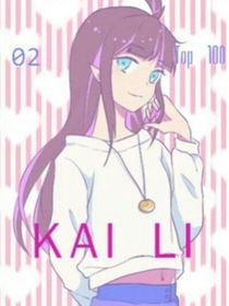 学神……凯莉小姐