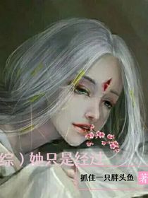 （綜）她只是經(jīng)過-d334