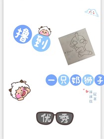 擼到一只奶獅子