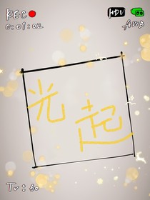 光起