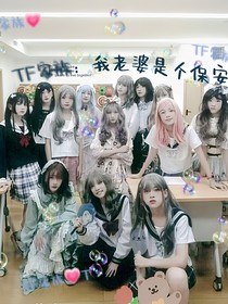TF家族：我老婆是个保安