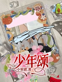 少年頌