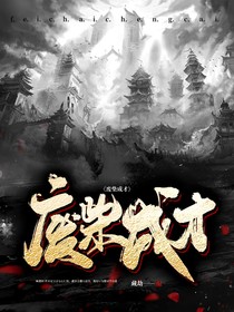 廢柴成才
