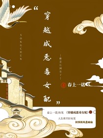 穿书成恶毒女配！