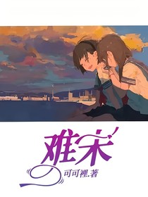 难未