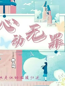 心动无过