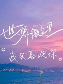 遇见微尘里的你
