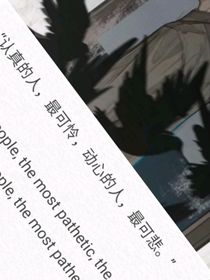 快穿之：老娘要回去！
