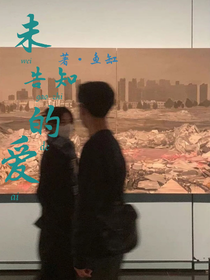 未告知的愛
