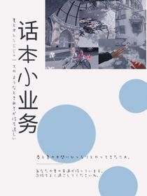 话本小业务