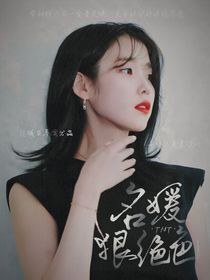 TNT：名媛狠绝色