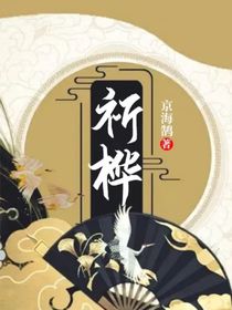 祈樺