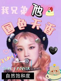 TF三代：我兄弟他国色天香