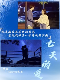 七天的爱