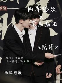 狐仙男友